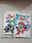 [중고] 코믹X 아기공룡 둘리 (1)~(7)(9) 전10권 중 8권 (설명참고) | 김수정 | 알라딘 [중고] 코믹X 아기공룡 둘리 (1)~(7)(9) 전10권 중 8권... 