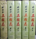 [중고] 삼국지(전5권)-월탄 박종화 /삼성출판사 | 박종화 역 | 알라딘 [중고] 삼국지(전5권)-월탄 박종화 /삼성출판사 | 박종화 역