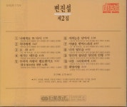 알라딘: [중고] [미개봉] 변진섭 - 2집 (너에게로 또다시) [중고] [미개봉] 변진섭 - 2집 (너에게로 또다시) 