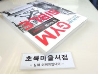 알라딘: [중고] 짐 바이블 Gym Bible [중고] 짐 바이블 Gym Bible