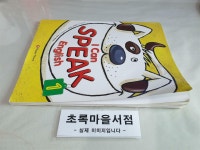 [중고] I Can Speak English 1 (Paperback + CD 1장) | 알라딘 [중고] I Can Speak English 1 (Paperback + CD 1장)