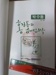 [중고] 홍길동과 헤딩박 | 박수동 글그림 | 알라딘 [중고] 홍길동과 헤딩박 | 박수동 글그림