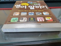 알라딘: [중고] 23가지 기본 상황으로 익히는 영어 쉽게 말하기 [중고] 23가지 기본 상황으로 익히는 영어 쉽게 말하기