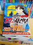 [중고] (개인소장용 최상+상) 김전일 37세의 사건부 1-11 전권 세트(전권 초판) | 알라딘 [중고] (개인소장용 최상+상) 김전일 37세의 사건부 1-11... 