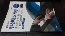 알라딘: [중고] 필데이브의 텐션마스터링 : 고급편 [중고] 필데이브의 텐션마스터링 : 고급편
