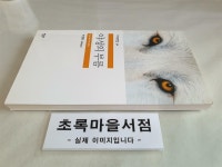 알라딘: [중고] 야성의 부름 [중고] 야성의 부름