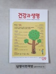 [중고] 건강과 생명 2016년 9월호 | 편집부 | 알라딘 [중고] 건강과 생명 2016년 9월호 | 편집부
