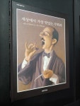 [중고] 세상에서 가장 맛있는 무화과 : 알라딘