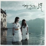 [중고] 애즈원 (As One) - 5집 이별이 남기는 12가지 눈물 : 알라딘