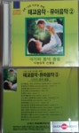 유아음악 2 (0~4세 아가를위한) 대도레코드발매 [중고]  (접착식 미개봉 cd)  태교음악 . 유아음악 2 (0~4세 아가를위한)  대도레코드발매 