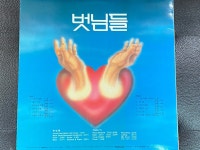 [중고] [LP] 벗님들 - 5집 사랑의 슬픔 LP [지구 JLS-1202066] | 벗님들 | 알라딘 [중고] [LP] 벗님들 - 5집 사랑의 슬픔 LP [지구 JLS... 