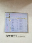 [중고] (CD) 여명의 눈동자 O.S.T | MBC | 알라딘 [중고] (CD) 여명의 눈동자 O.S.T | MBC
