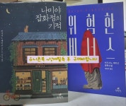 [중고] 나미야 잡화점의 기적 +위험한 비너스 (전2권, 묶음)-히가시노 게이고 장편소설/발행년도 상이 : 알라딘