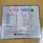 [중고] 뽕짝네 메들리 1 - kbs드라마 ˝희망˝ ...노래 : 신신애 : 알라딘 [중고] 뽕짝네 메들리 1  -  kbs드라마 ˝희망˝ ...노래 : 신신애 : 알라딘