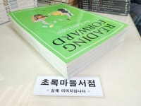 알라딘: [중고] 능률교육)Reading Forward for Knowledge A1-2+B1-2+C1-2:전6권/사진3컷참조-초록마을서점 [중고] 능률교육)Reading...