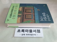 알라딘: [중고] 나미야 잡화점의 기적 [중고] 나미야 잡화점의 기적