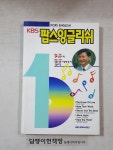 알라딘: [중고] KBS 팝스잉글리쉬 (1) [중고] KBS 팝스잉글리쉬 (1)