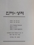 인어의 상처 -다카하시 루미코- 1994년 제삼미디어 | 다카하시 루미코... 인어의 상처  -다카하시 루미코- 1994년 제삼미디어 | 다카하시 루미코