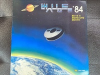 [중고] [LP] 벗님들 - 3집 ‘84 벗님들 LP [대성음반 DAS-0184] | 벗님들 | 알라딘 [중고] [LP] 벗님들 - 3집 ‘84 벗님들 LP [대성음반 DAS... 
