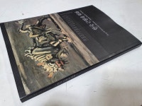 [중고] 한국 근현대 회화 - 홍익대학교박물관 : 알라딘 [중고] 한국 근현대 회화 - 홍익대학교박물관  : 알라딘