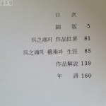 [중고] [11AA11] 오지호 /1978년/전남매일신문사/도록/민화/화집/회화/서예/동양화/서양화/작품집/박물관/고미술/공예/조각/미술관... 