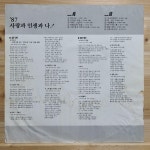 알라딘: [중고] [LP] 조용필 9집 - 87 사랑과 인생과 나! [중고] [LP] 조용필 9집 - 87 사랑과 인생과 나!
