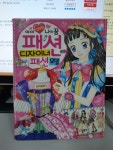 [중고] 아이 러브 나의 꿈 패션 디자이너 패션 모델 | 알라딘 [중고] 아이 러브 나의 꿈 패션 디자이너 패션 모델