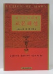 [중고] 레지오 마리애 교본 해설 | 최경용 | 알라딘 [중고] 레지오 마리애 교본 해설 | 최경용