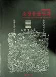 알라딘: [중고] 상주동학교당 소장유물도록-상주시 [중고] 상주동학교당 소장유물도록-상주시