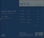 [중고] 황진아 - 한갑득류 거문고 산조 | 황진아 | 알라딘 [중고] 황진아  - 한갑득류 거문고 산조  | 황진아