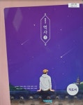 [중고] 중학교 역사 2 지도서 : 비상교육 / 이병인 저자 - 2015개정 교육과정 : 알라딘