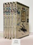 채동번 / 선영사 / 상태 : 상 (설명과 사진 참고) [중고] 소설 전한지 1... 세트(초판, 개인소장용) / 채동번 / 선영사 / 상태 : 상 (설명과 사진 참고)