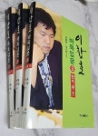 [중고] 이창호 바둑입문 1~3권 세트 | 알라딘 [중고] 이창호 바둑입문 1~3권 세트