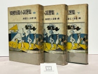 소장용) / 양우사 / 한국문인협회 / 상태 : 중 (설명과 사진 참고)... 초판, 소장용) / 양우사 / 한국문인협회 / 상태 : 중 (설명과 사진 참고)