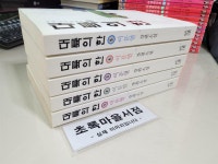 알라딘: [중고] 실크로드)대륙의 한 1-5:전5권/이문열 장편소설/사진3컷참조-초록마을서점 [중고] 실크로드)대륙의 한 1-5:전5권/이문열... 
