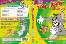 [중고] 신 톰과 제리 1집 | 알라딘 [중고] 신 톰과 제리 1집