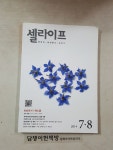 알라딘: [중고] 격월간 셀라이프 2014년 7.8월호 /히브리서.에스겔 [중고] 격월간 셀라이프 2014년 7.8월호 /히브리서.에스겔