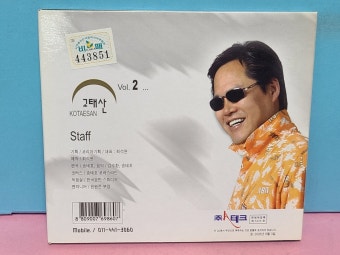 알라딘: [중고] 고태산 2집 - 사랑을줘봐/ 쿵야 [중고] 고태산 2집 - 사랑을줘봐/ 쿵야