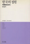 알라딘: [중고] 한국의 정원 (대우학술총서 인문사회과학 20) [중고] 한국의 정원 (대우학술총서 인문사회과학 20)