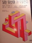 [중고] 뇌는 당신이 왜 우울한지 알고 있다 : 알라딘