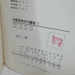알라딘: [중고] 세종문화유적총람 1 [중고] 세종문화유적총람 1