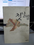 [중고] 첫날밤 : 알라딘