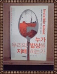알라딘: [중고] 누가 우리의 밥상을 지배하는가 [중고] 누가 우리의 밥상을 지배하는가