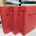 [중고] 민사소송 서식총람 상,중,하 전3권 | 정익군,박을천,양갑종 | 알라딘 [중고] 민사소송 서식총람 상,중,하 전3권 | 정익군,박을천,양갑종