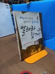 알라딘: [중고] 열려라 참깨! [중고] 열려라 참깨!