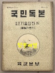 알라딘: [중고] 국민독본 농업축산 기술강좌 5 꿀벌기르기 [중고] 국민독본 농업축산 기술강좌 5 꿀벌기르기
