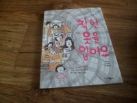 [중고] 착한 옷을 입어요 (스콜라) | 알라딘 [중고] 착한 옷을 입어요 (스콜라)