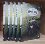 [중고] 반지의 제왕 1~5 ( 반지원정대 상,하 + 두 개의 탑 상,하 + 왕의 귀환 상 ) - 전5권 세트 < 더 타임즈>가 선정한 영미문학의 10대 걸작! : 알라딘