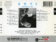 알라딘: [중고] 김현식 5집 - 김현식 5 [서라벌발매 초반CD] [중고] 김현식 5집 - 김현식 5 [서라벌발매 초반CD]