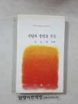 알라딘: [중고] 사랑과 정열과 진실 [중고] 사랑과 정열과 진실